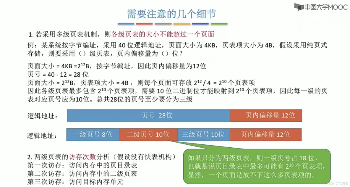 操作系统笔记  第三章 内存管理_页表_73